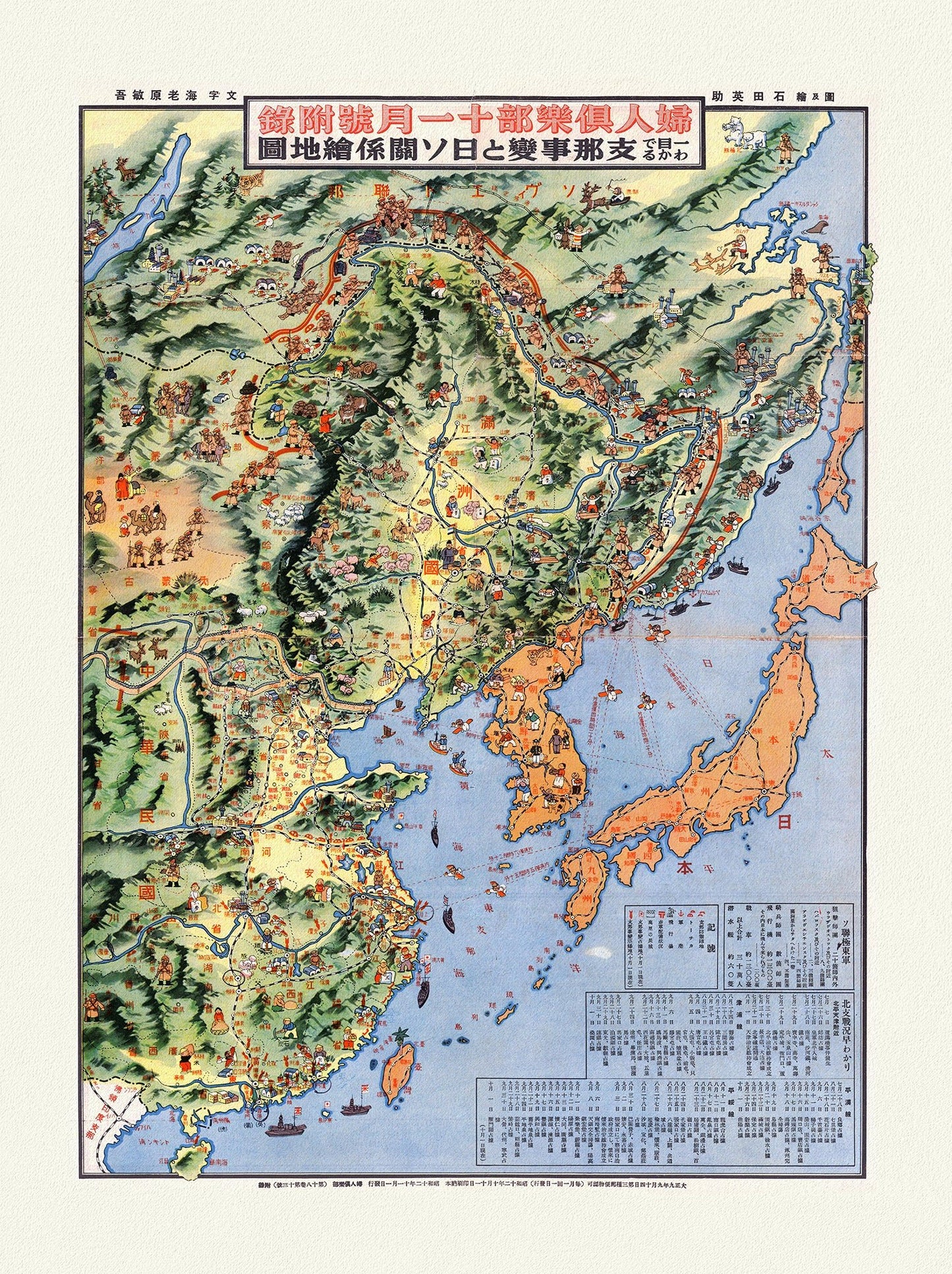 Asia: Japan: Hitome de wakaru shina jihen to nisso kankei e chizu, 1937 - The Map Chest